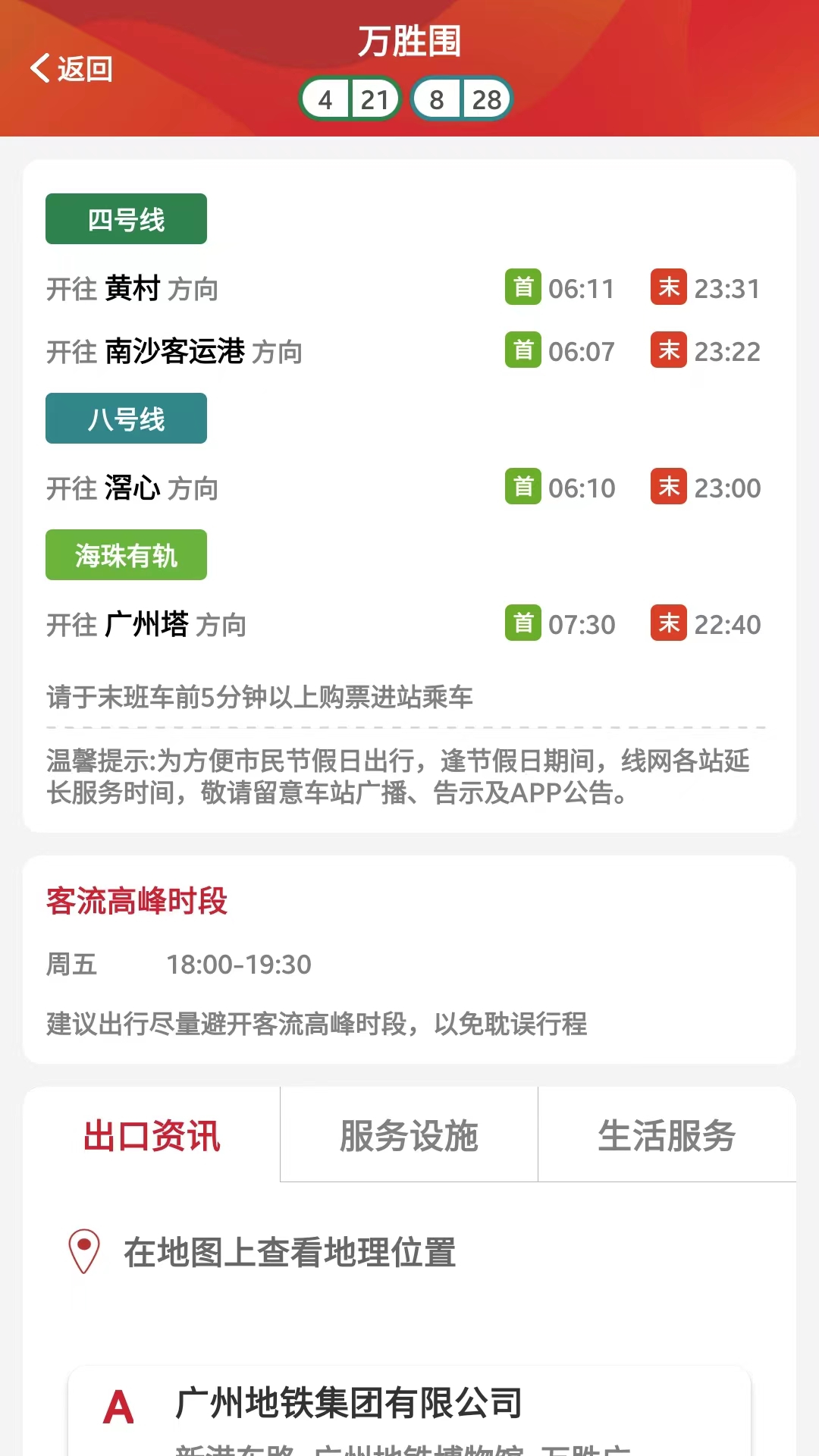 精彩截图-广州地铁官方APP2025官方新版