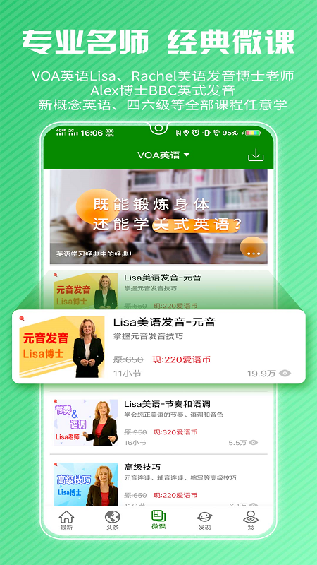 精彩截图-美语怎么说2025官方新版