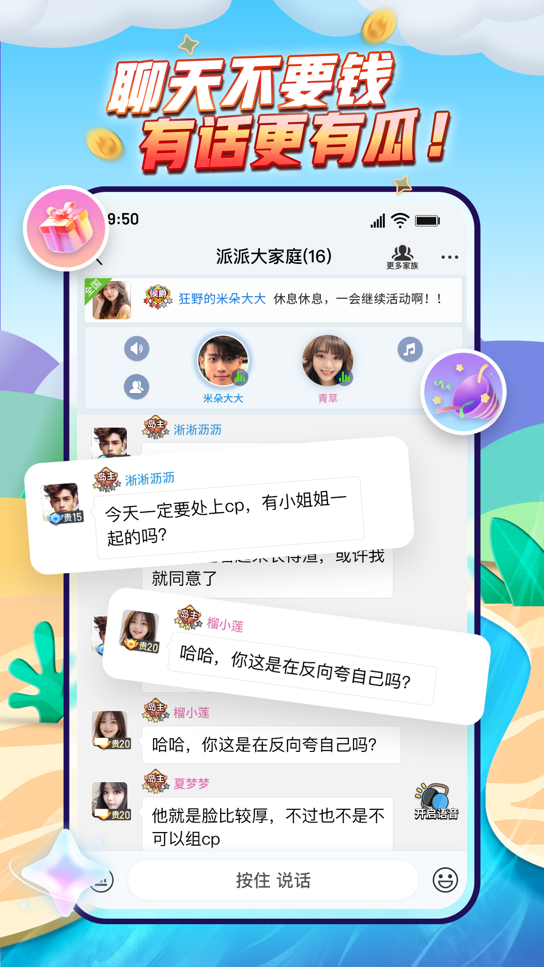精彩截图-派派2026官方新版
