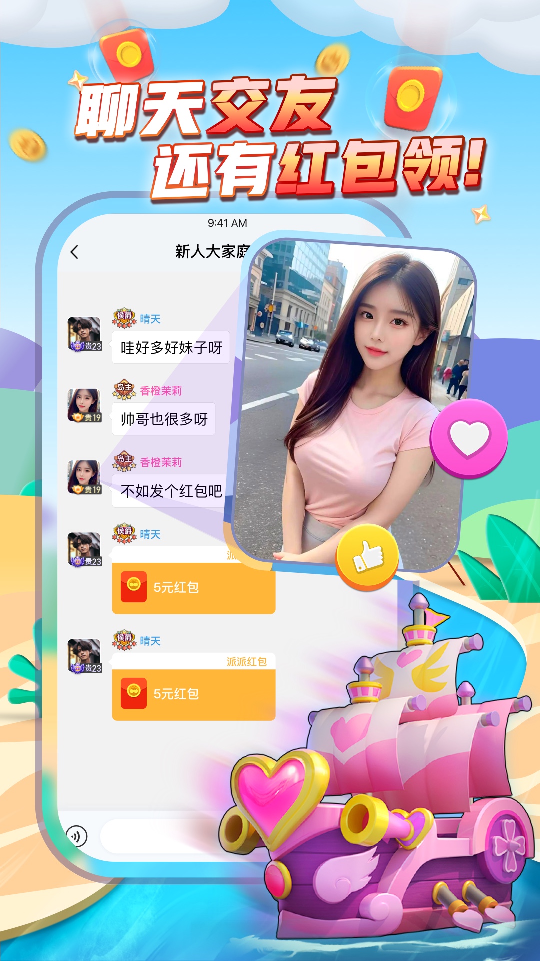 精彩截图-派派2025官方新版
