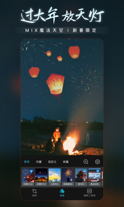 精彩截图-MIX滤镜大师2026官方新版