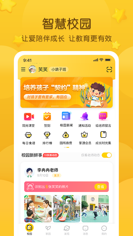 精彩截图-掌通家园2026官方新版