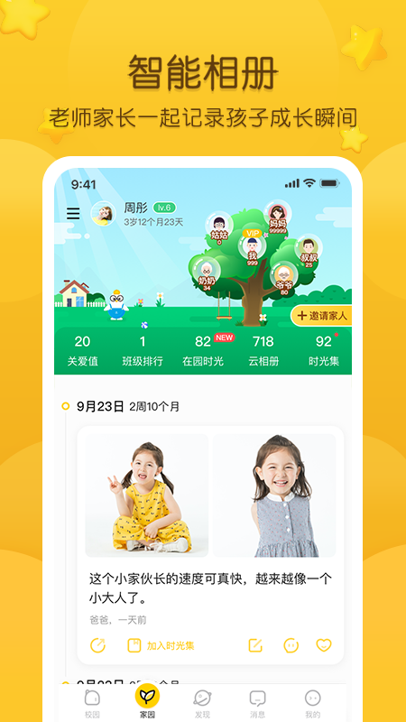精彩截图-掌通家园2026官方新版