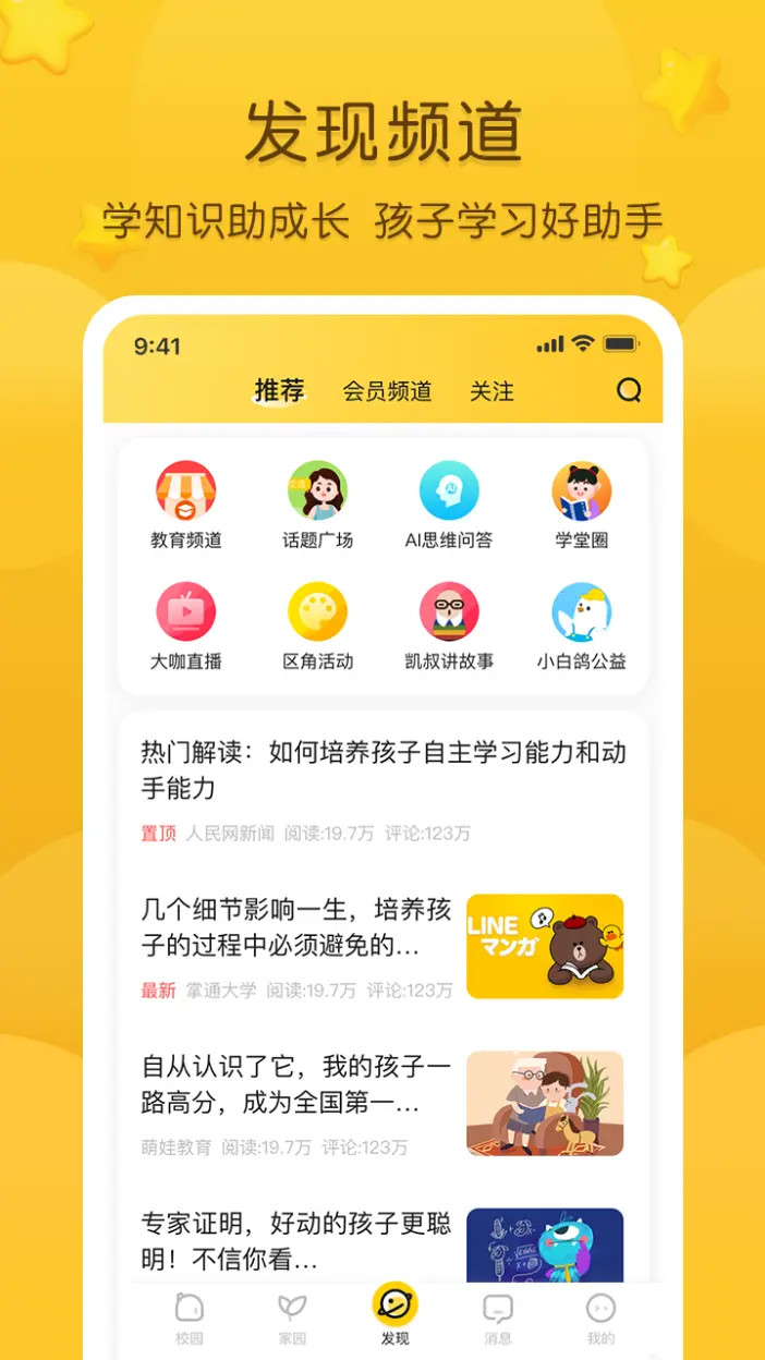 精彩截图-掌通家园2026官方新版