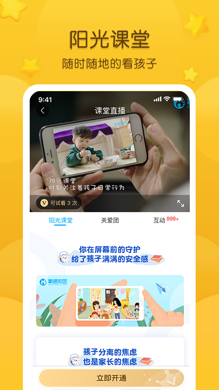 精彩截图-掌通家园2026官方新版