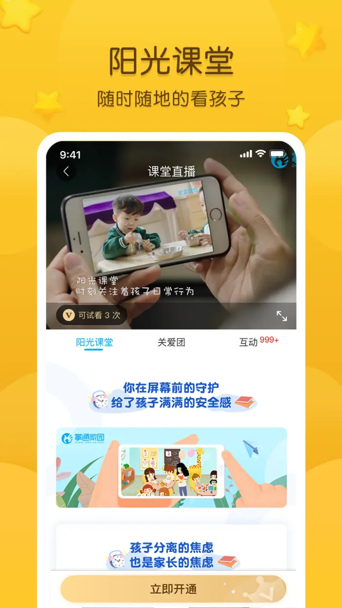 精彩截图-掌通家园2026官方新版