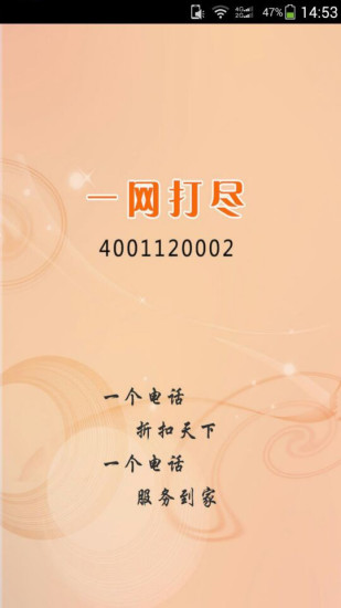 一网打尽截图