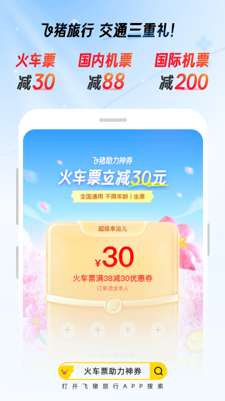  "飞猪旅行：为你打造难忘的旅行体验"