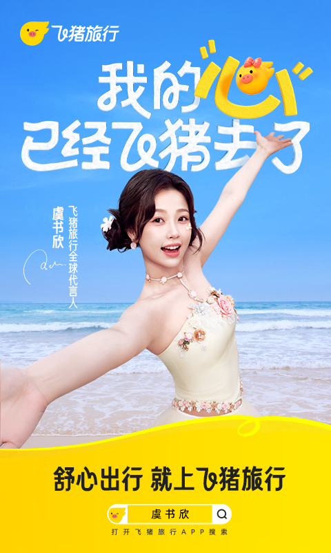 精彩截图-飞猪旅行2025官方新版