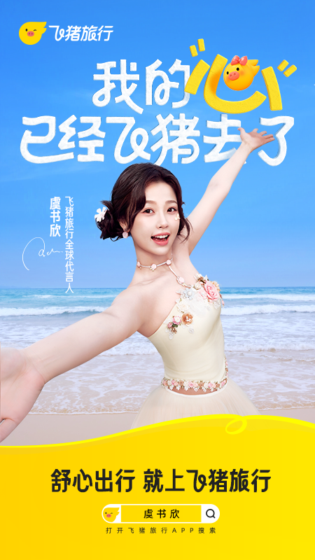 精彩截图-飞猪旅行2025官方新版