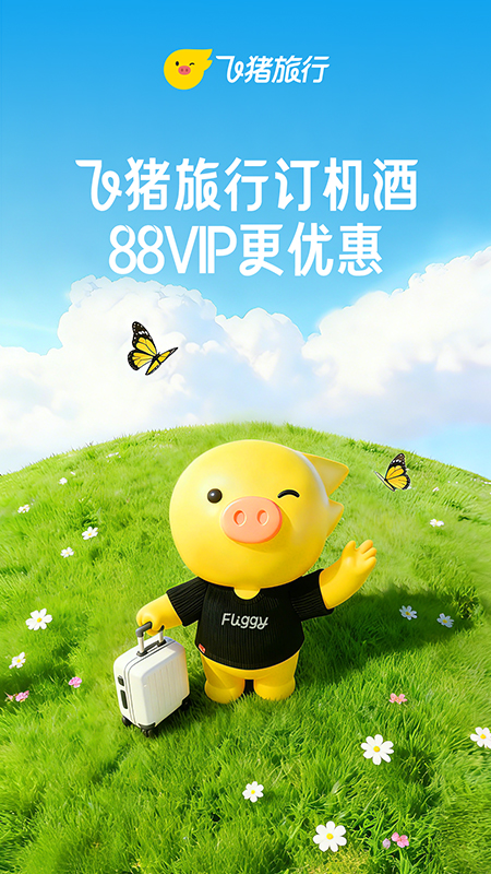 精彩截图-飞猪旅行2026官方新版