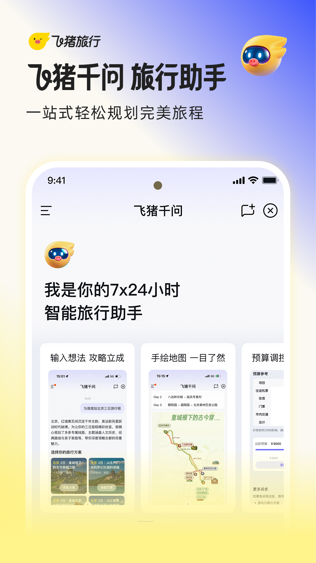 精彩截图-飞猪旅行2026官方新版