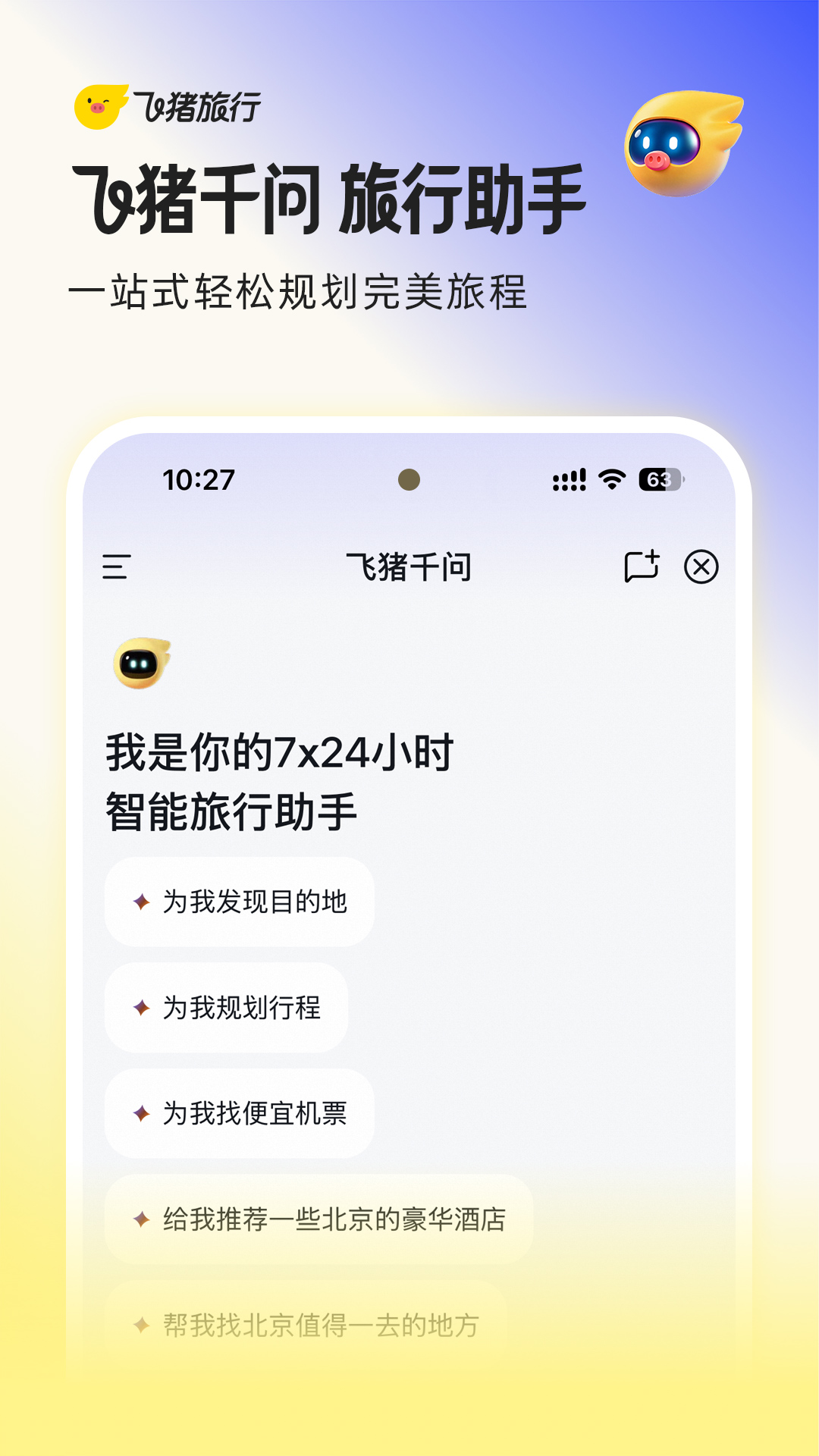 精彩截图-飞猪旅行2026官方新版