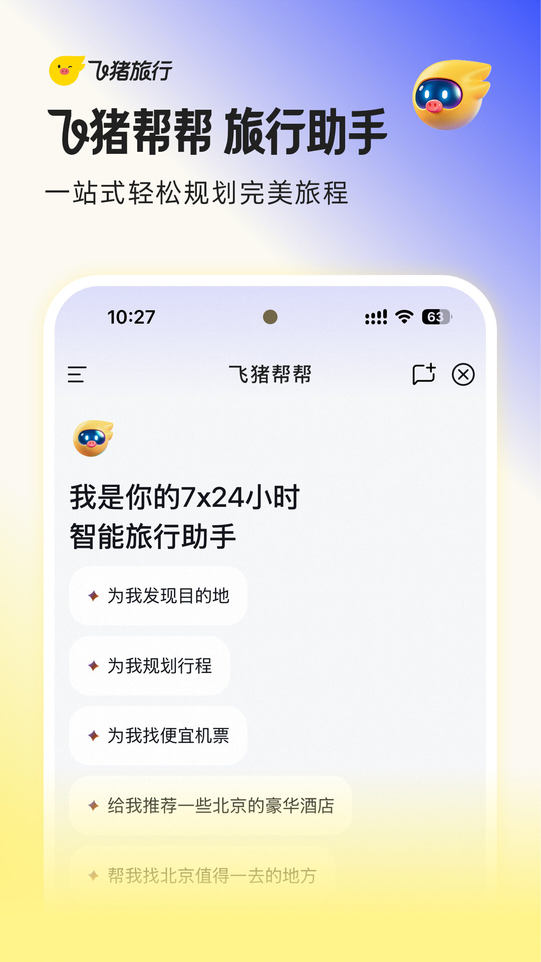 精彩截图-飞猪旅行2026官方新版