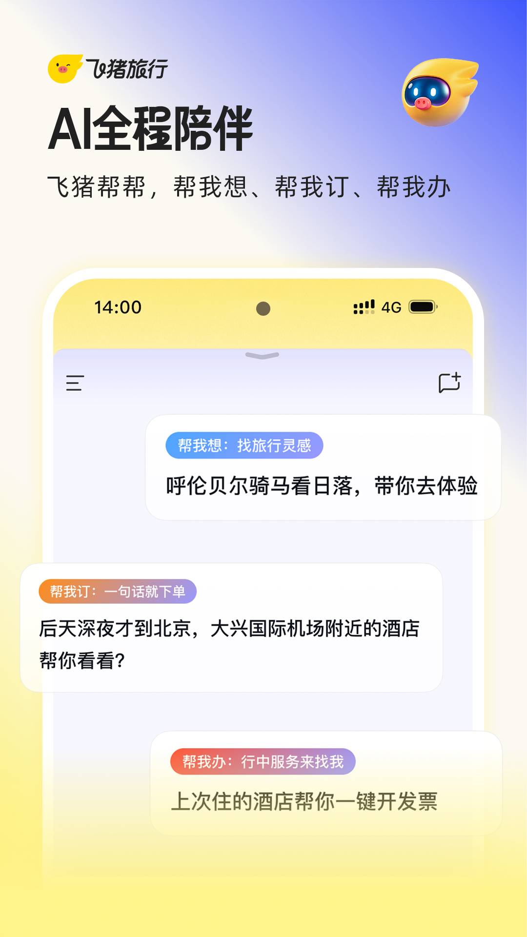 精彩截图-飞猪旅行2026官方新版