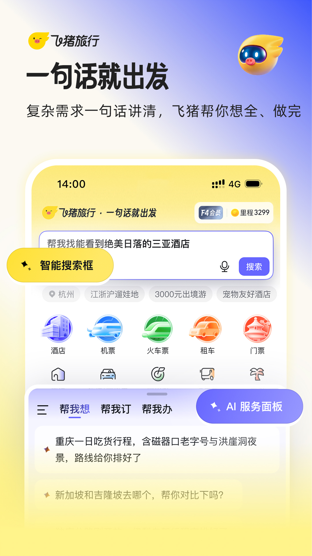 精彩截图-飞猪旅行2026官方新版