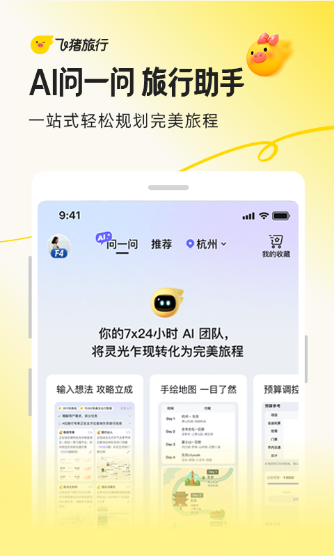 精彩截图-飞猪旅行2025官方新版