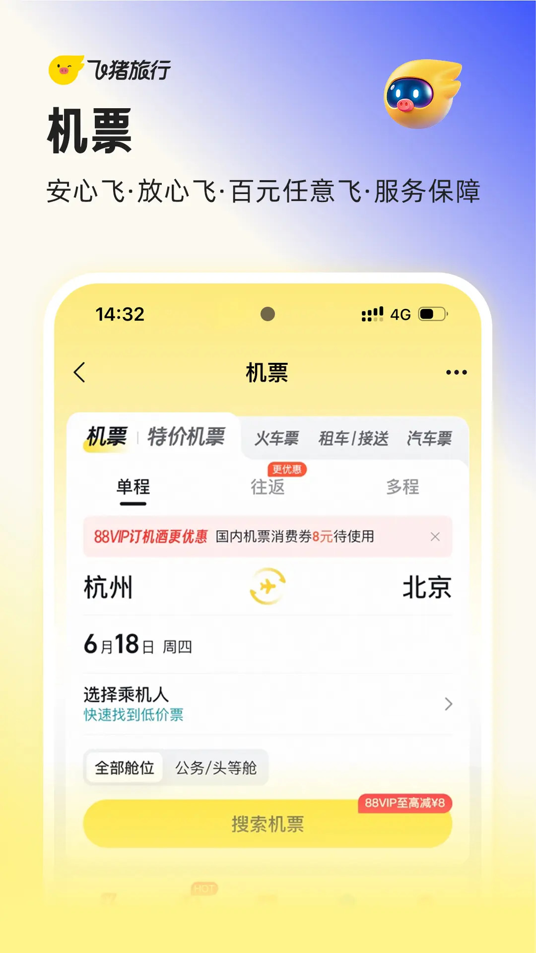 精彩截图-飞猪旅行2026官方新版