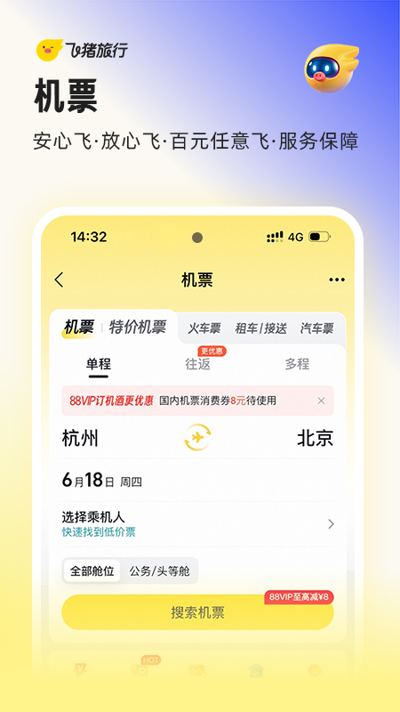 精彩截图-飞猪旅行2026官方新版