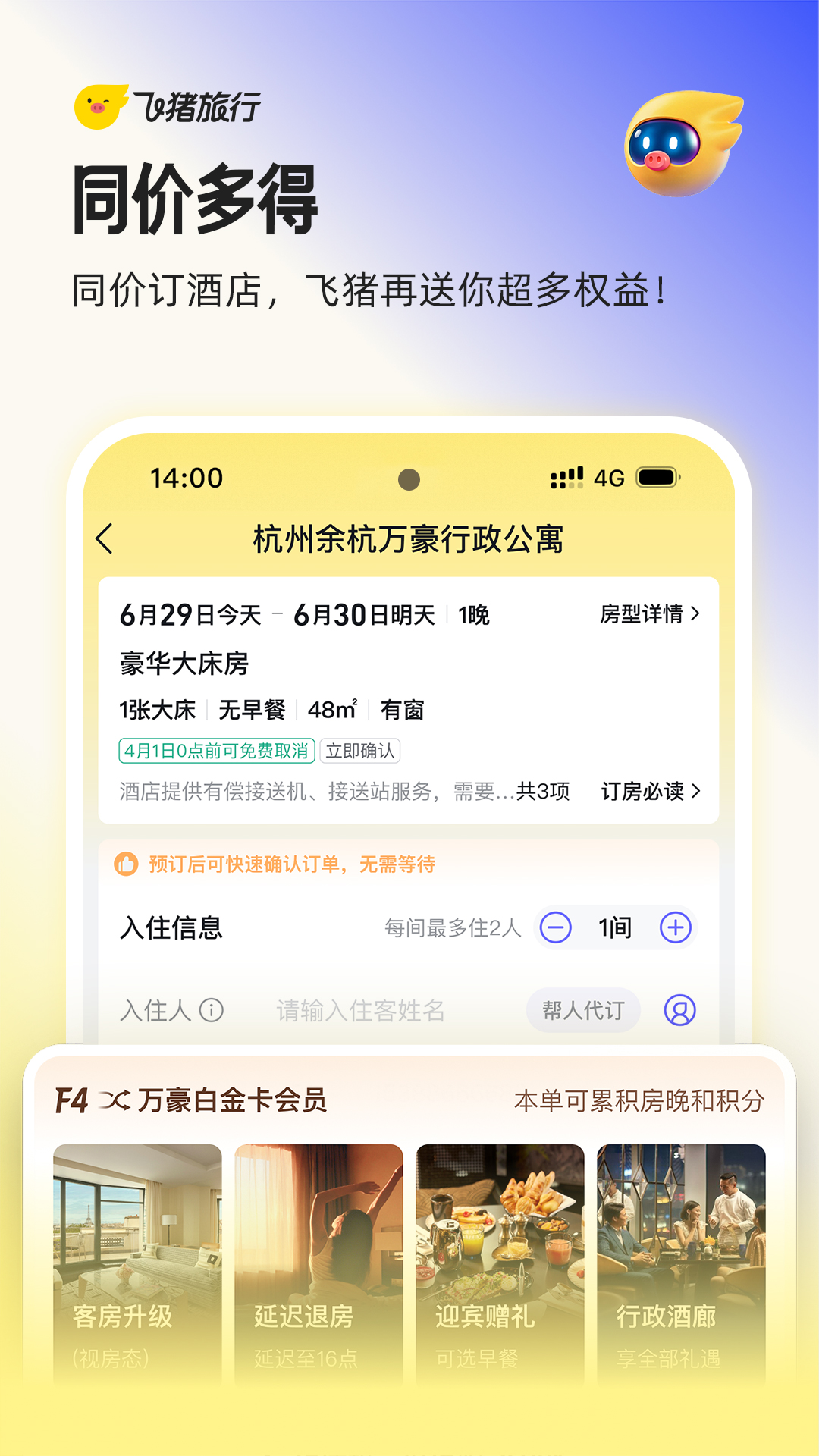 精彩截图-飞猪旅行2026官方新版