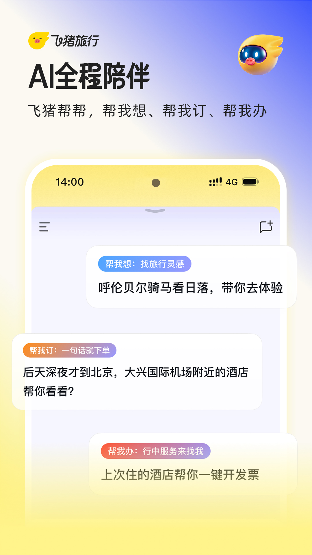精彩截图-飞猪旅行2026官方新版