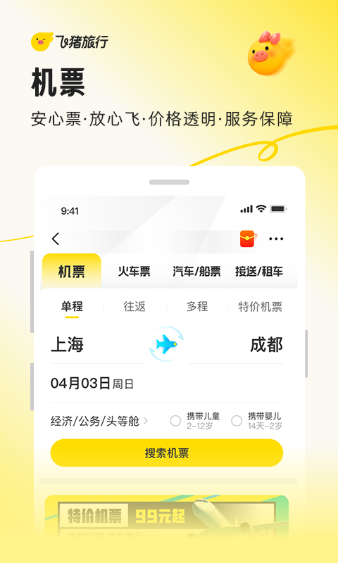 精彩截图-飞猪旅行2025官方新版