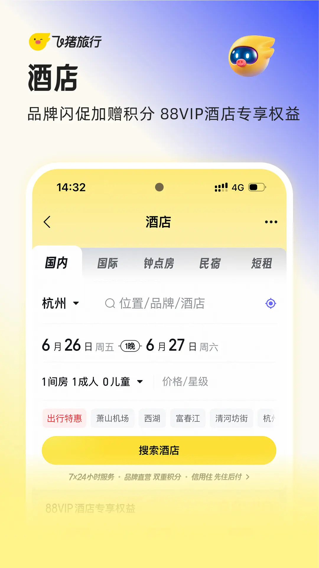 精彩截图-飞猪旅行2026官方新版