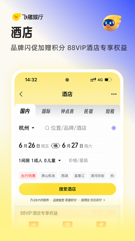 精彩截图-飞猪旅行2026官方新版