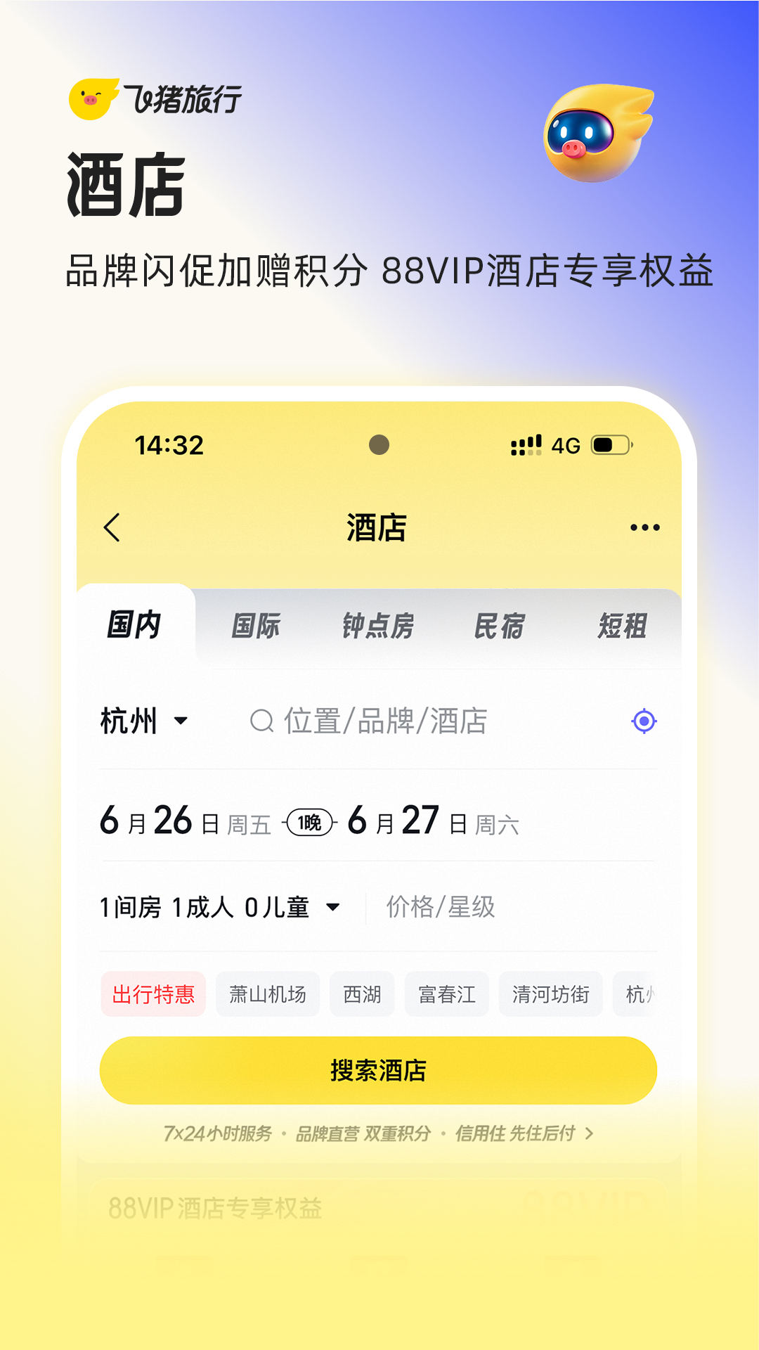 精彩截图-飞猪旅行2026官方新版