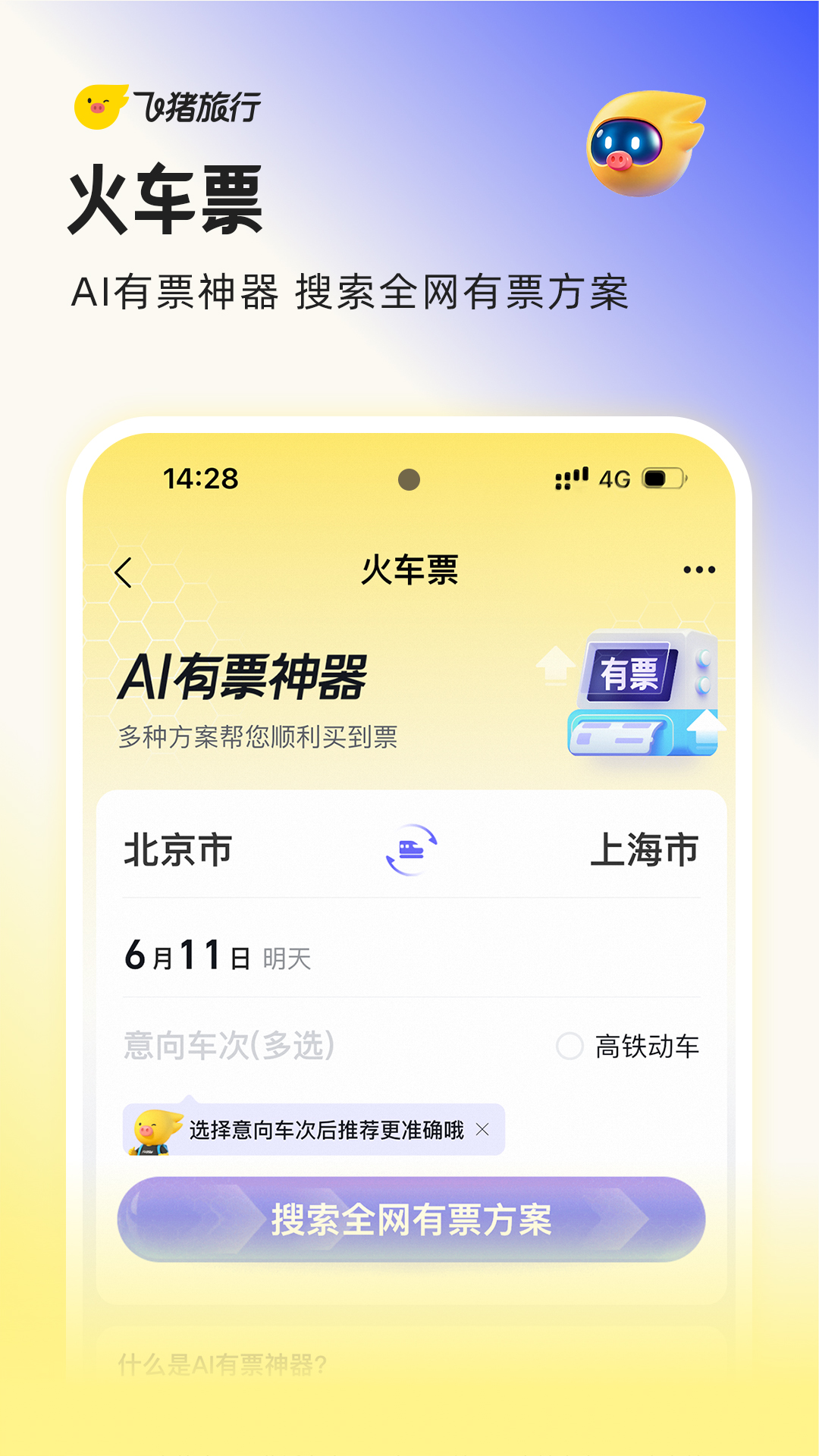 精彩截图-飞猪旅行2026官方新版