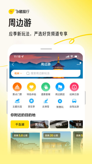 精彩截图-飞猪旅行2024官方新版