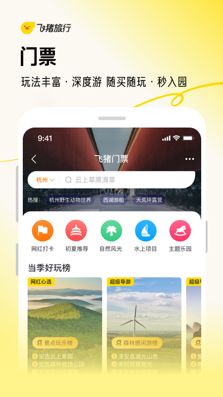 飞猪旅行安卓版高清截图