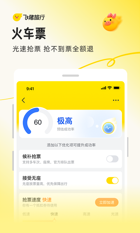 精彩截图-飞猪旅行2025官方新版