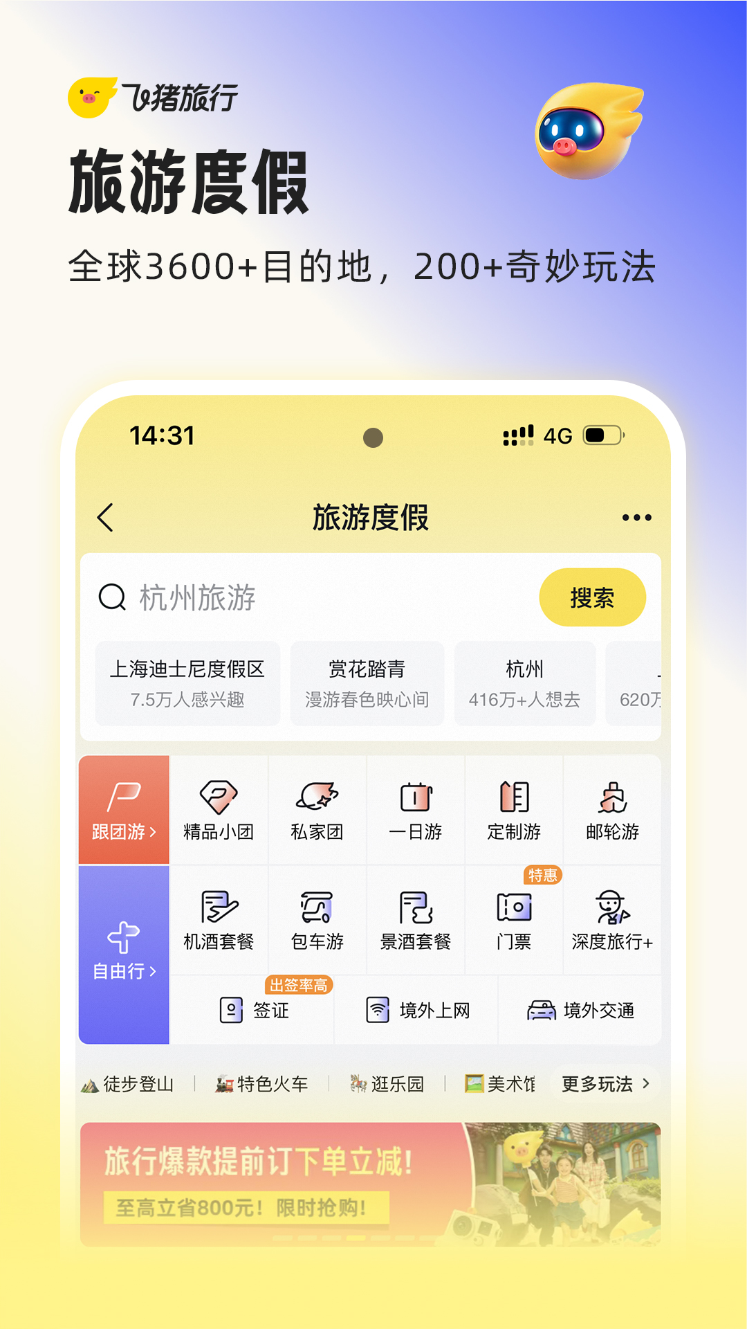 精彩截图-飞猪旅行2026官方新版