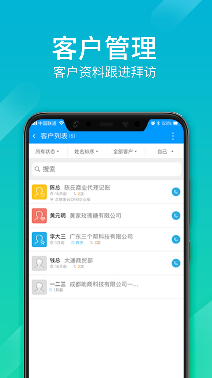 精彩截图-总管家云CRM2026官方新版
