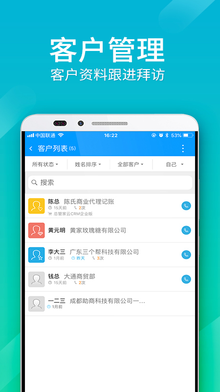 精彩截图-总管家云CRM2026官方新版