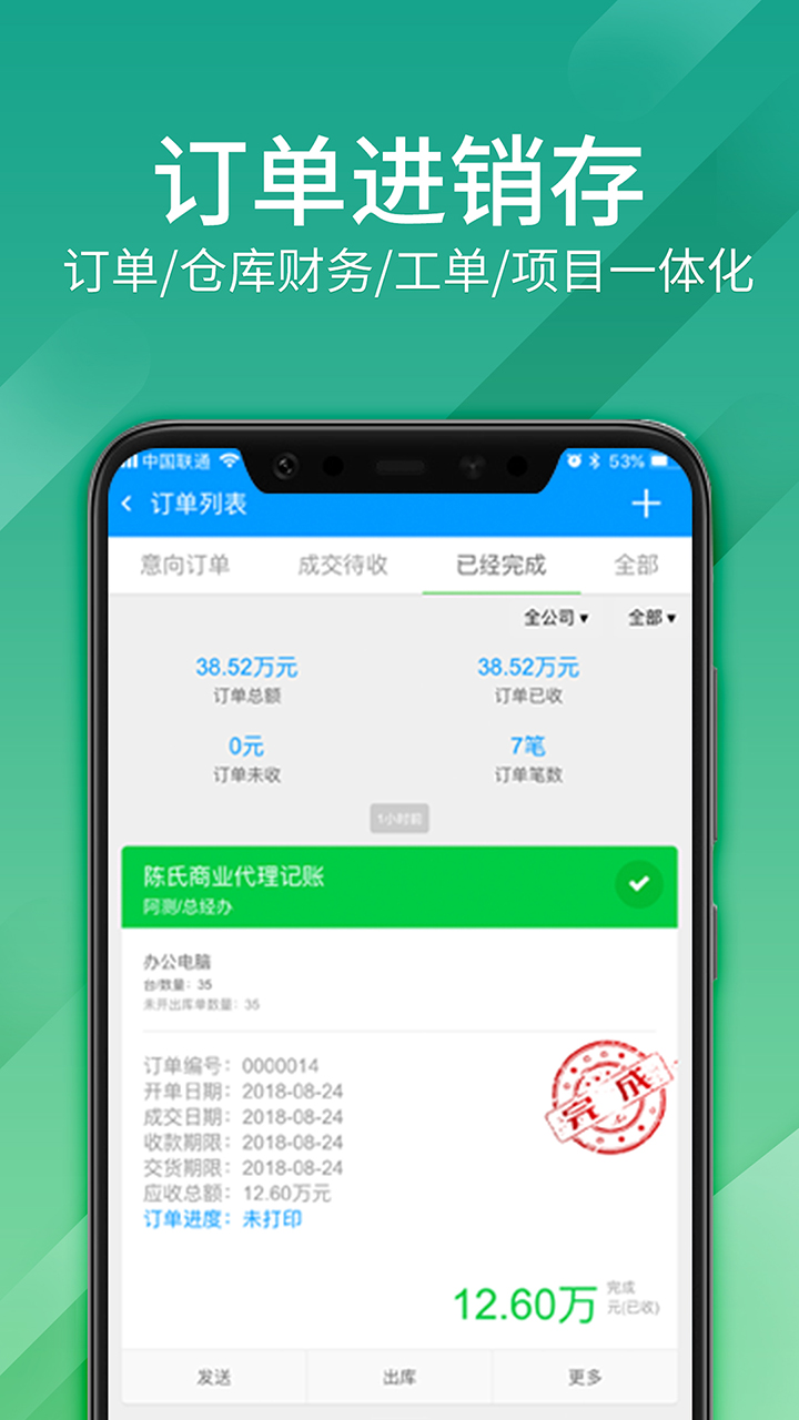 精彩截图-总管家云CRM2026官方新版