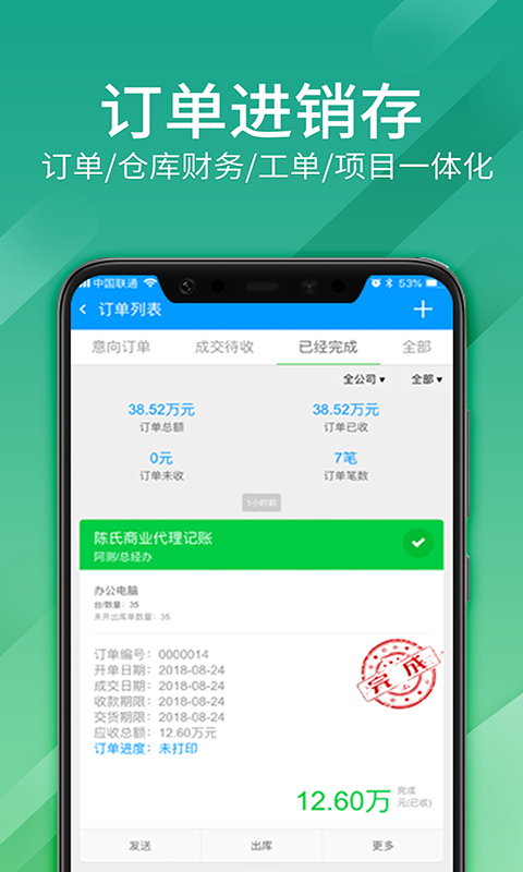 总管家云CRM 截图 4