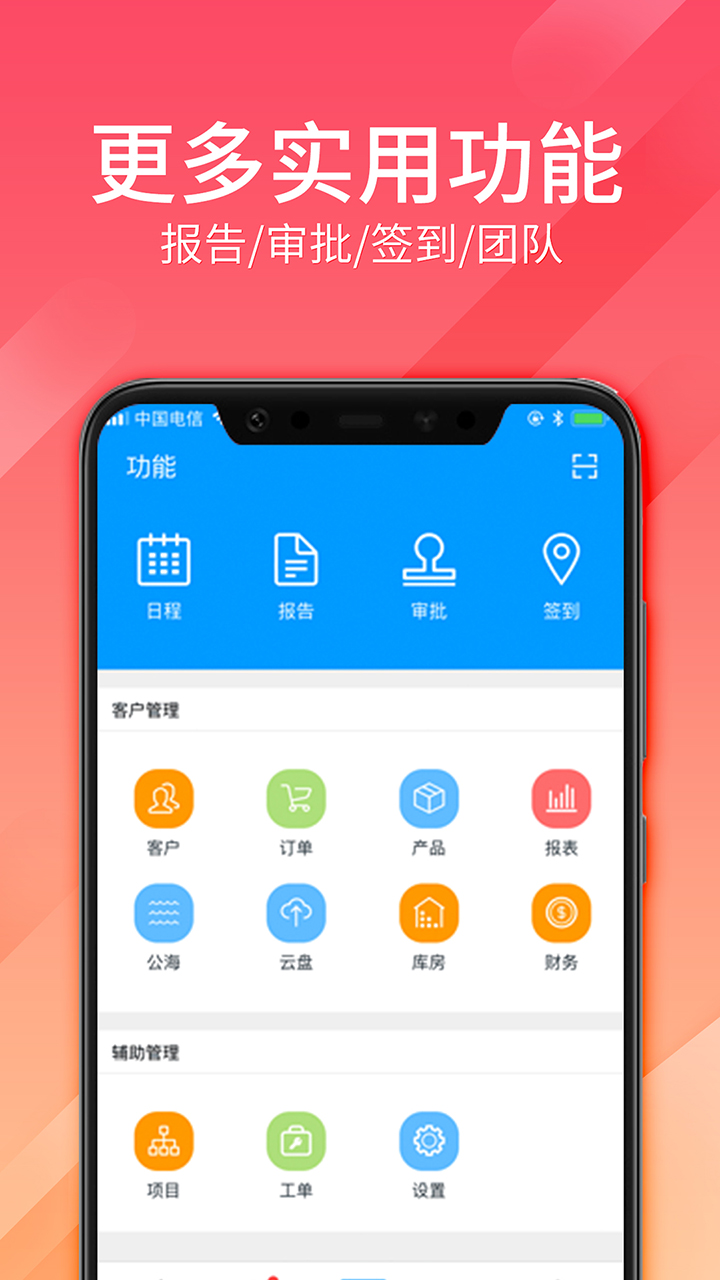 精彩截图-总管家云CRM2026官方新版
