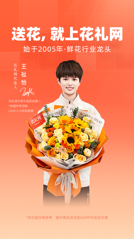 精彩截图-花礼网鲜花2026官方新版
