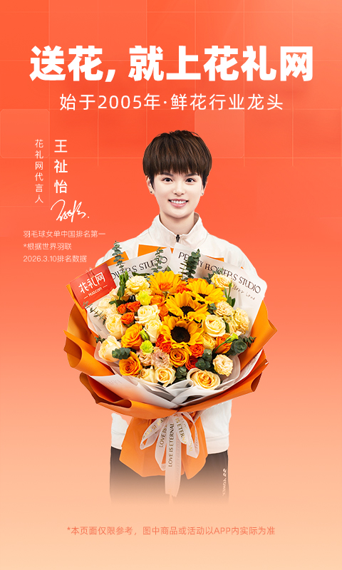 精彩截图-花礼网鲜花2026官方新版