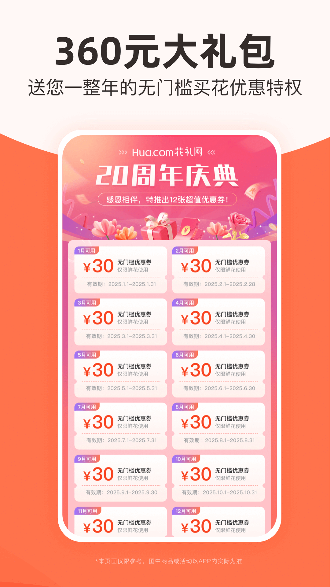 精彩截图-花礼网鲜花速递2025官方新版
