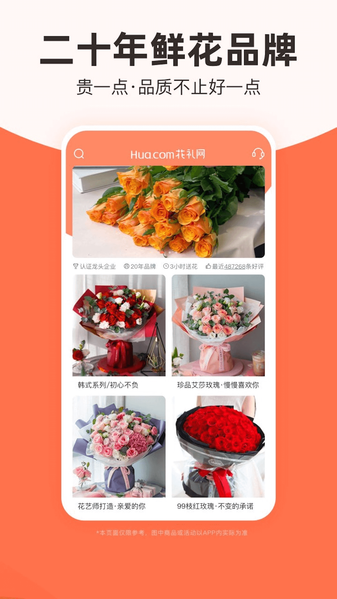 精彩截图-花礼网鲜花速递2025官方新版