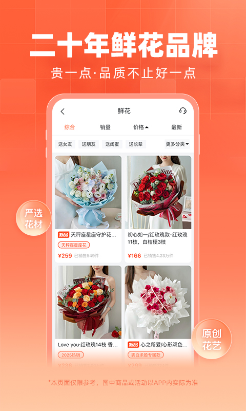 花礼网鲜花 截图 3