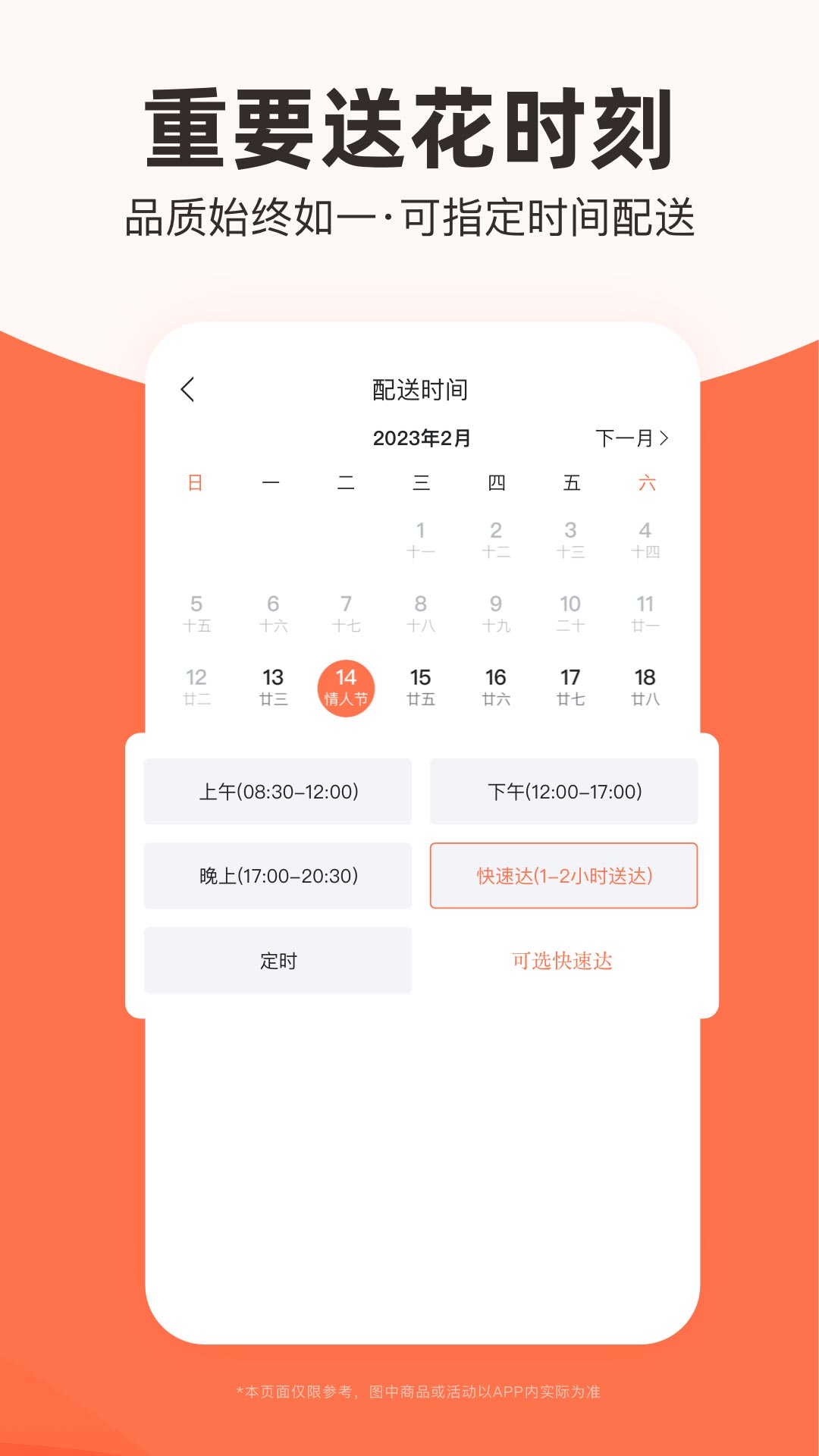 精彩截图-花礼网鲜花速递2025官方新版