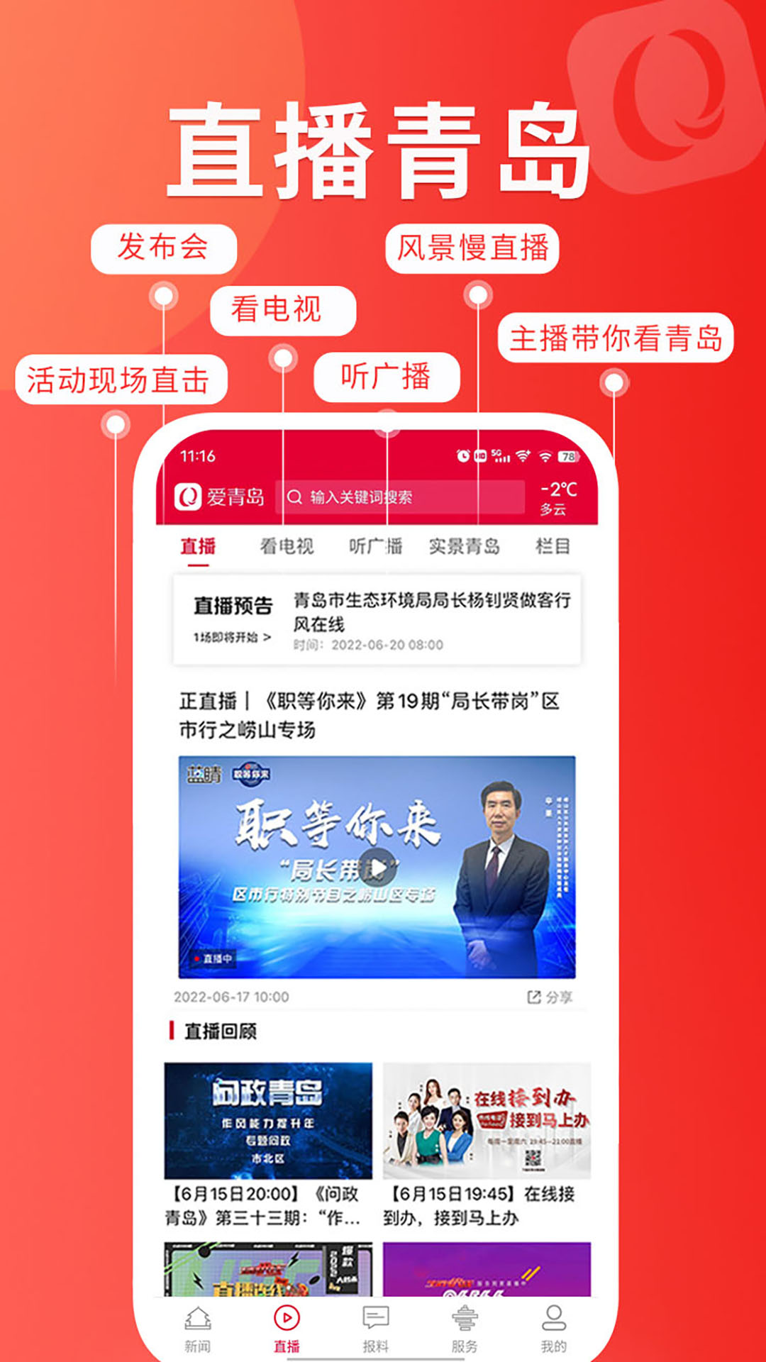 精彩截图-爱青岛2025官方新版