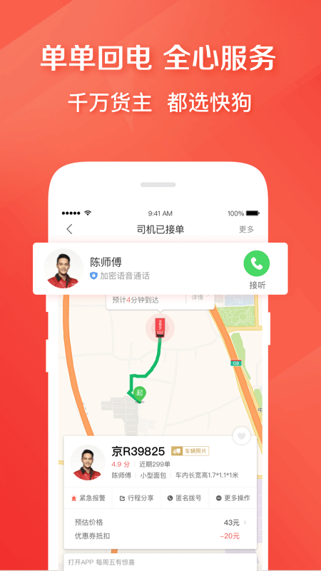 快狗打车安卓版高清截图