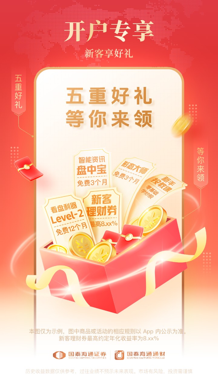 精彩截图-国泰海通通财2026官方新版