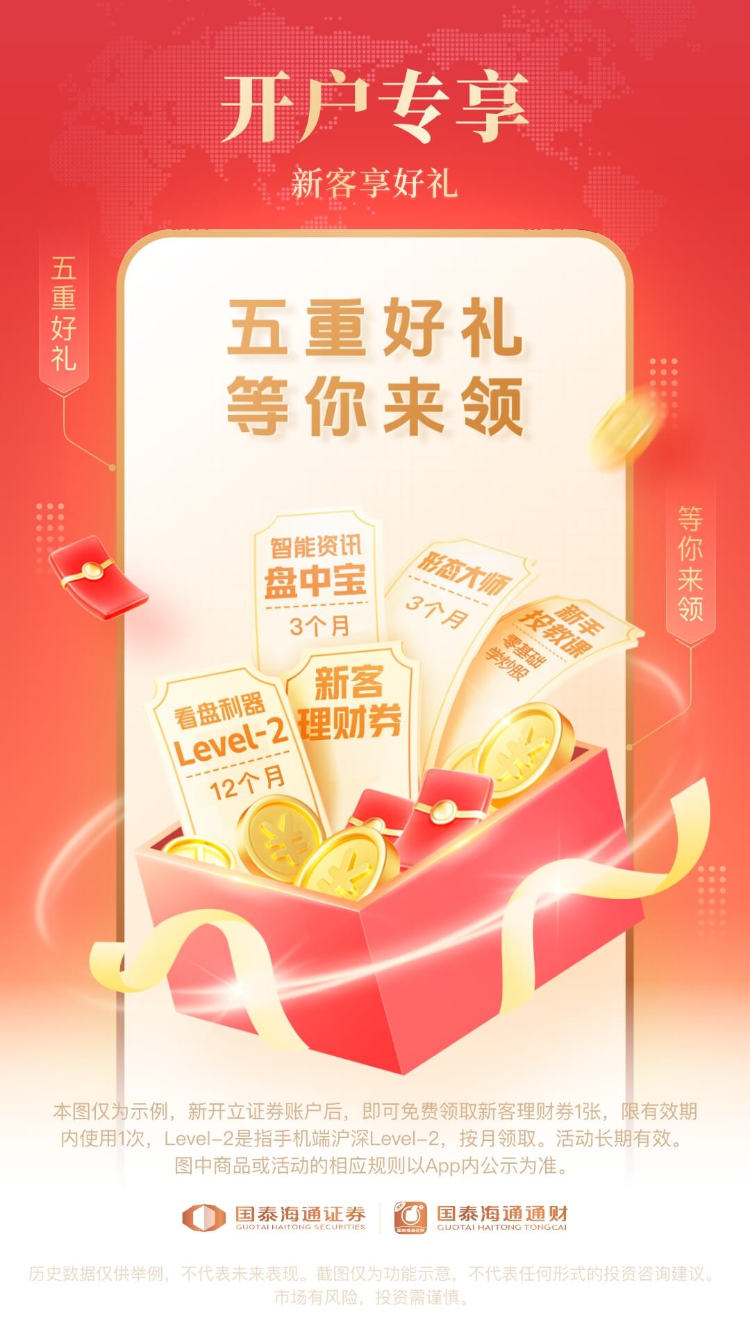 精彩截图-国泰海通通财2026官方新版