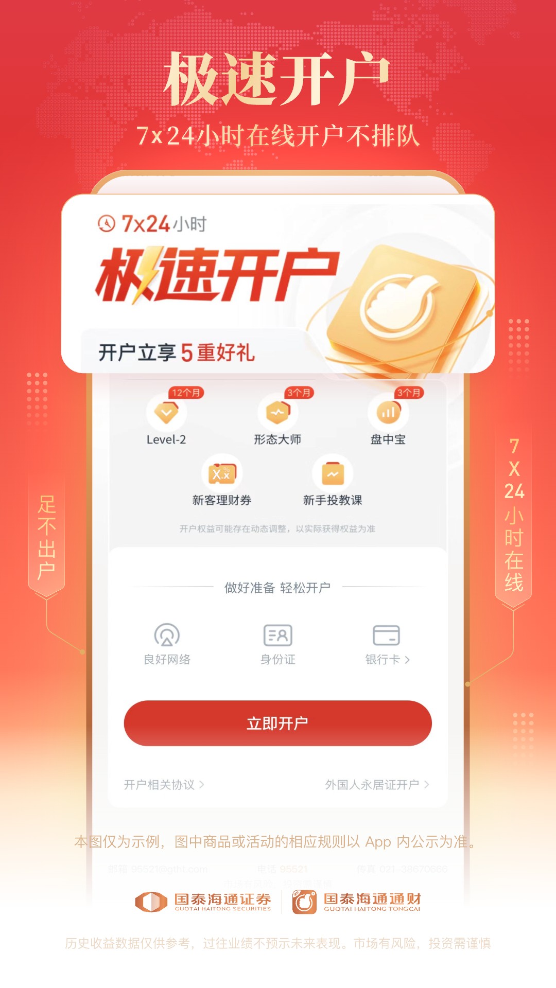 精彩截图-国泰海通通财2026官方新版
